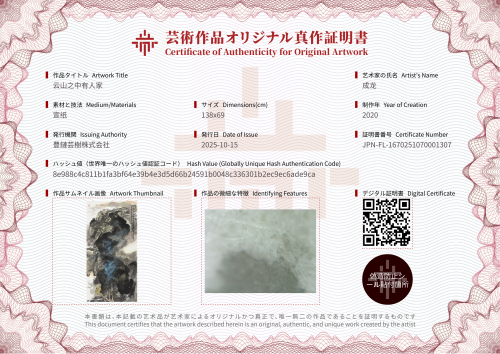 云山之中有人家-证书