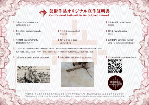 微风吹过那木措-证书