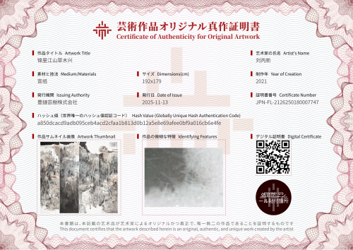 锦里江山草木兴-证书