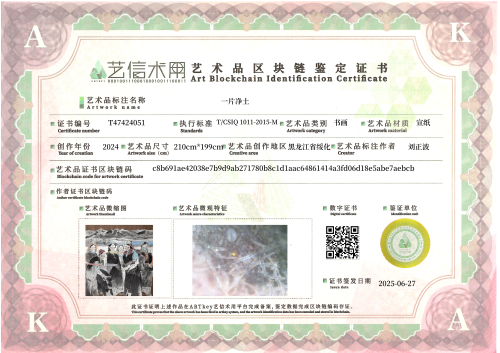 a Pure Land-证书