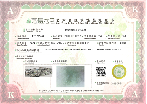 径暖草如积山晴花更繁-证书