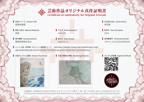 荷塘戏禽图-证书