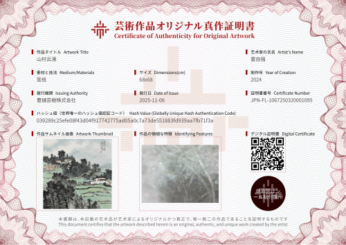 山村云涌-证书