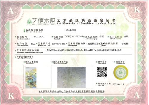 家山积翠图-证书