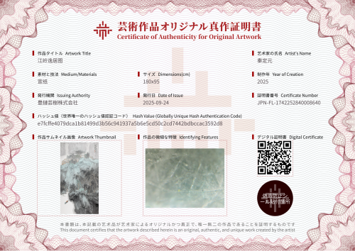 江岭逸居图-证书