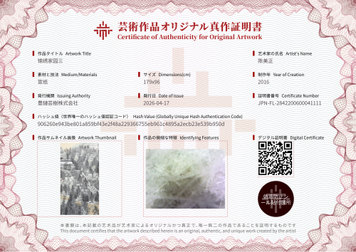 锦绣家园三-证书