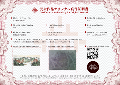 雄风祥云映朝霞-证书
