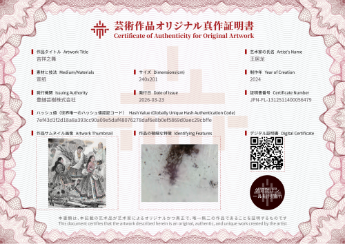 吉祥之舞-证书