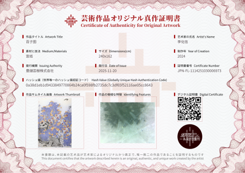 百子图-证书