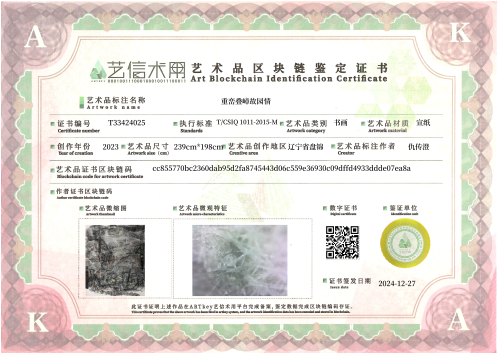 重峦叠嶂故园情-证书