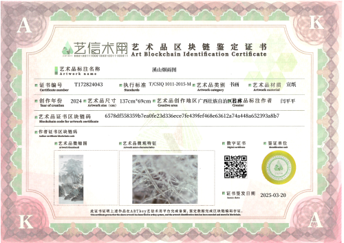 溪山烟雨图-证书