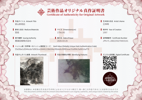 家山新雨后-证书