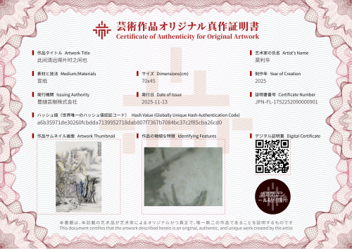 此间清远得片时之闲也-证书