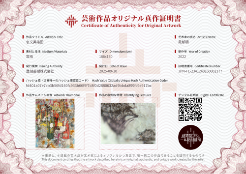 忠义英雄图-证书