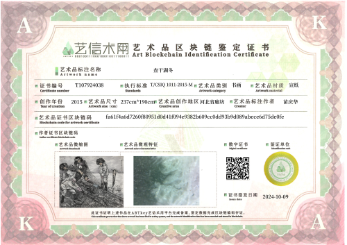 查干湖冬-证书