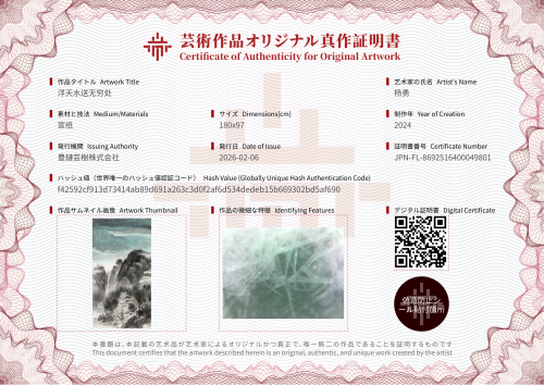浮天水送无穷处-证书