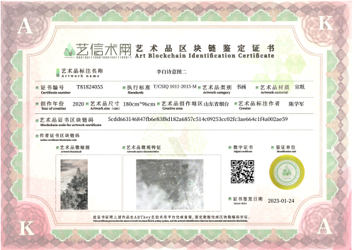 李白诗意图二-证书