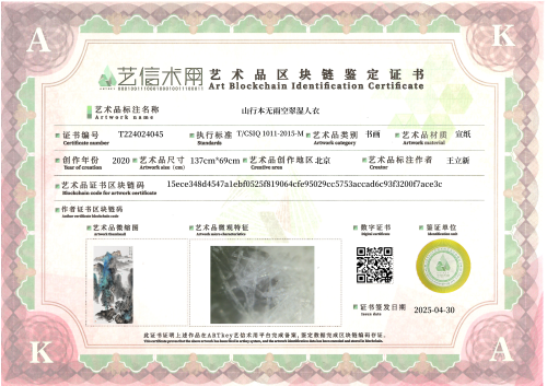 山行本无雨空翠湿人衣-证书