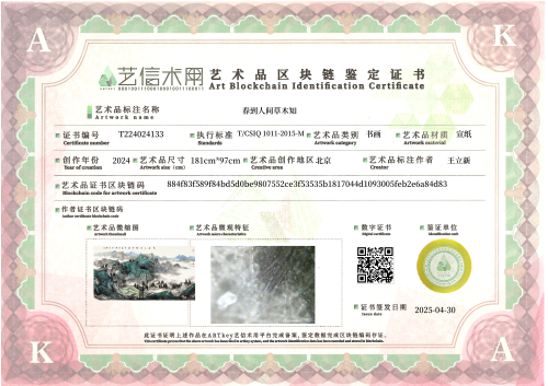 春到人间草木知-证书