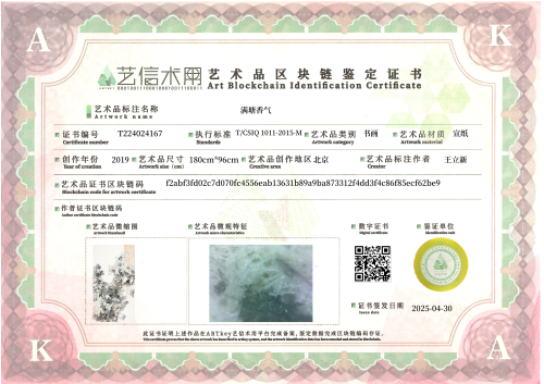 满塘香气-证书