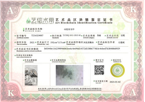 山色有无中-证书