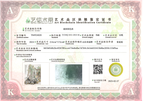 南国春色浓-证书