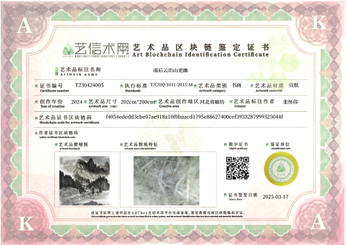 雨后云出山更幽-证书