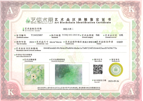 国色天香三-证书
