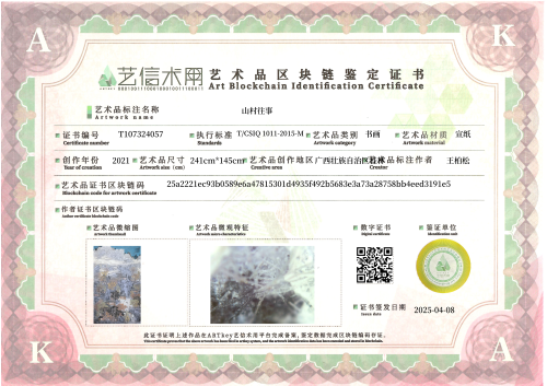 Past events in the mountain village-证书