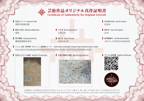 翠影丹岩绕村居-证书