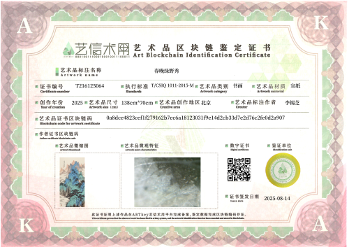 春晚绿野秀-证书