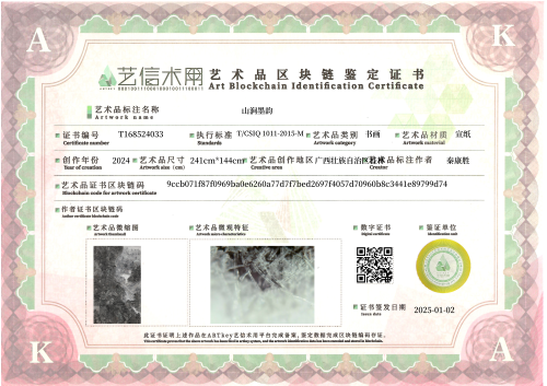 山涧墨韵-证书
