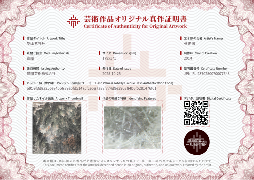 华山紫气升-证书
