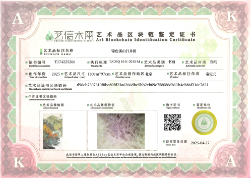 锦色溪山行舟图-证书