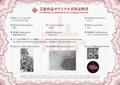 矿工系列之为了光明-证书