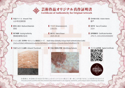 山乡和光换新韵-证书