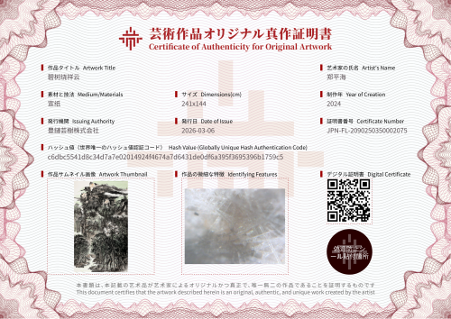 碧树绕祥云-证书