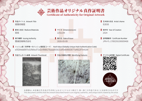 烟霭闾巷图-证书