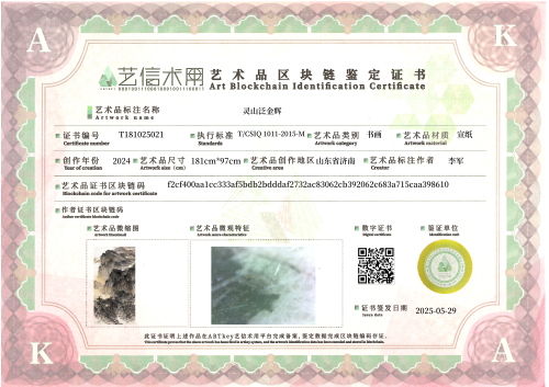 灵山泛金辉-证书