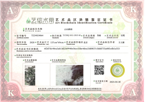 云山新雨-证书