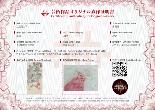 双双花上飞-证书