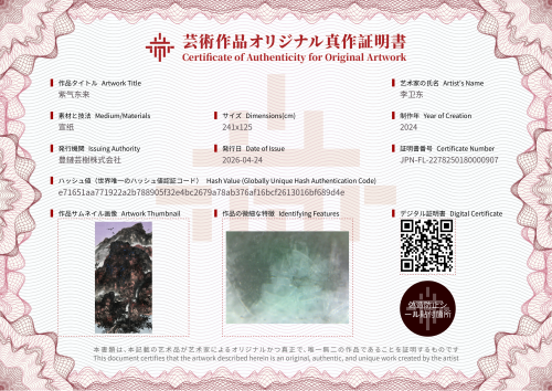 紫气东来-证书