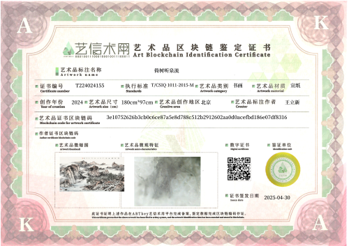 倚树听泉流-证书
