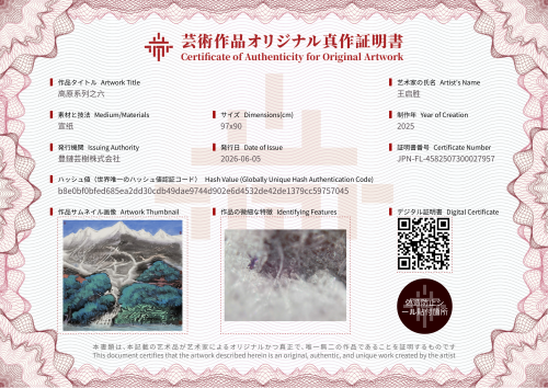 高原系列之六-证书