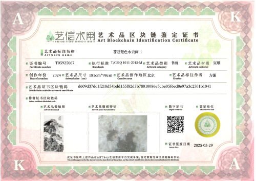苍苍楚色水云间二-证书