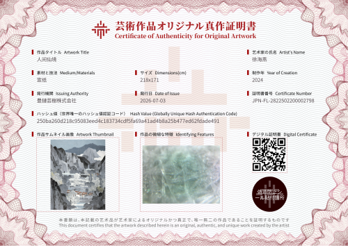 人间仙境-证书