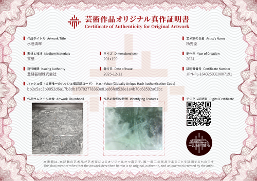 水巷清晖-证书