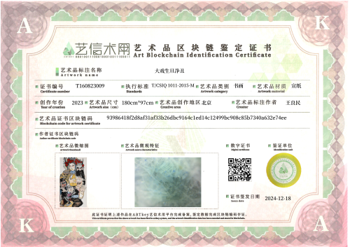 大戏生旦净丑-证书