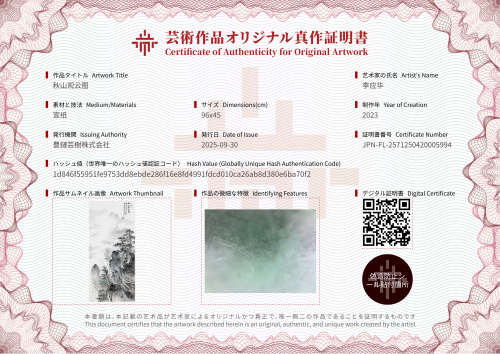 秋山观云图-证书