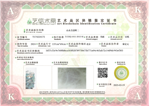 山水含清晖二-证书